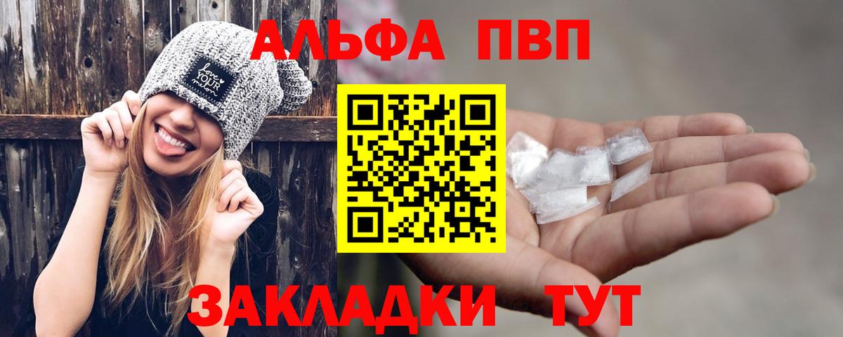 Добрянка  APVP СК  A PVP кристаллы  Вход с VPN  Альфа ПВП СК КРИС 