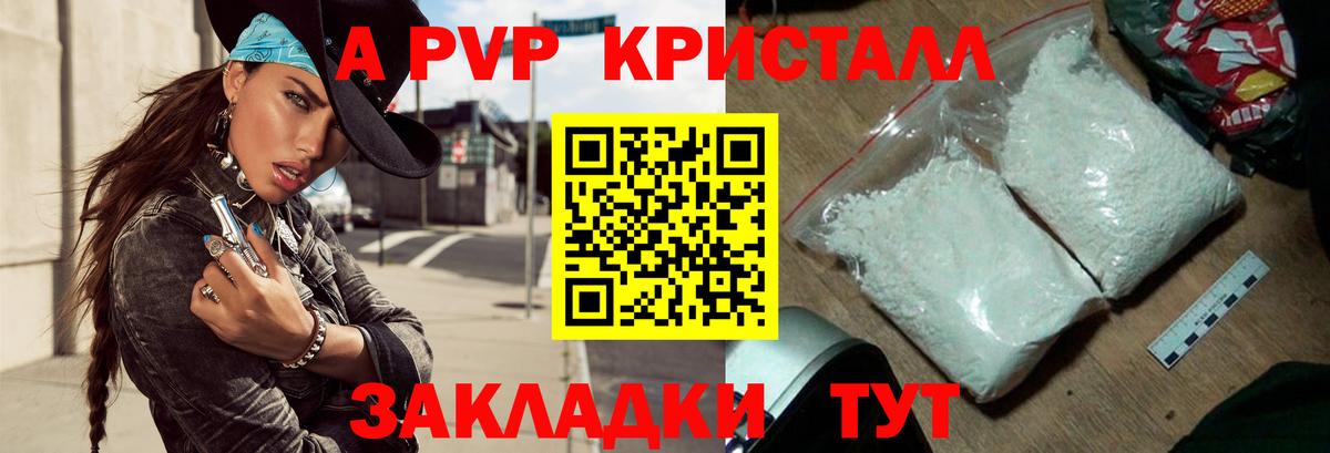 Alfa_PVP Crystall Добрянка