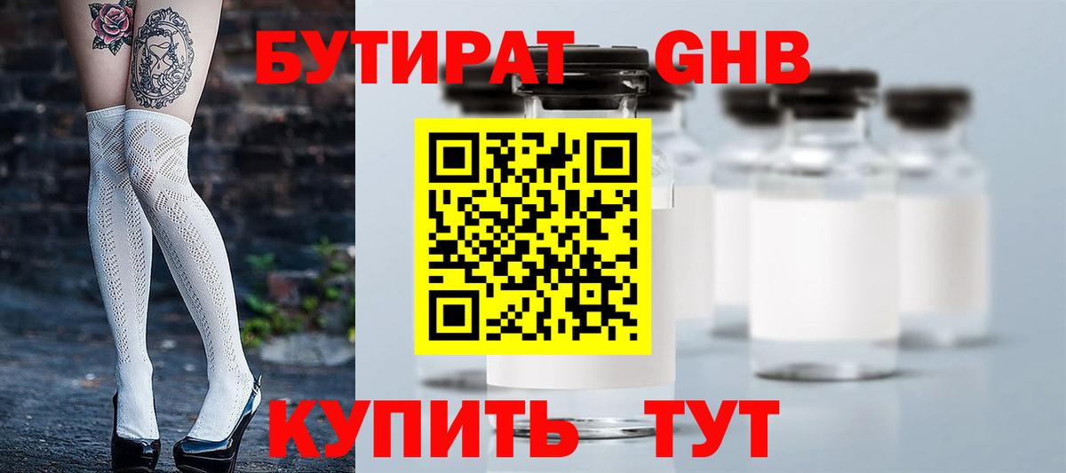 Бутират GHB Добрянка