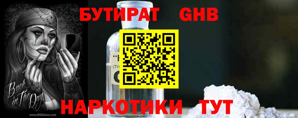 Бутират  БУТИРАТ оксана  Вход с VPN  Добрянка 