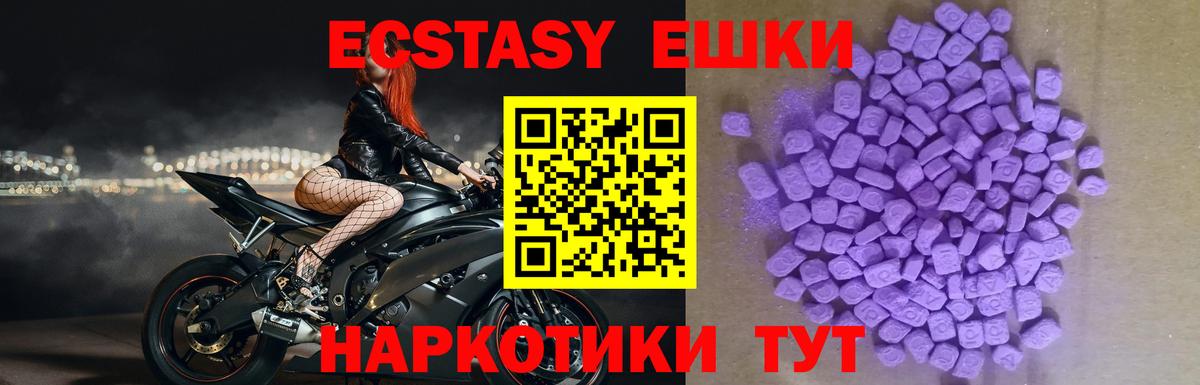 ЭКСТАЗИ  Экстази круглые  Вход с VPN  Добрянка  Экстази 250 мг 