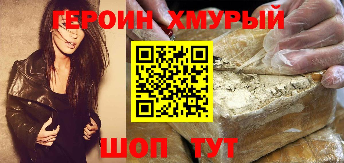 Героин  ГЕРОИН герыч  Вход с VPN  Добрянка 