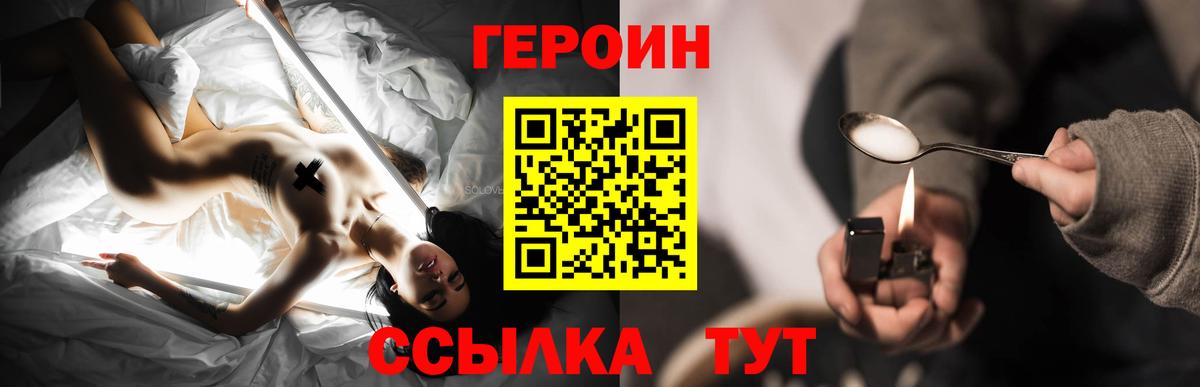 Героин хмурый Добрянка